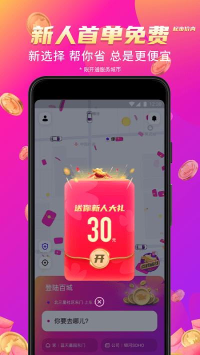 花小猪打车软件免费版 v3.0.2