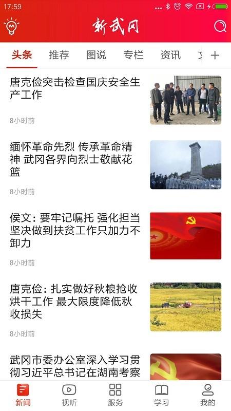 新武冈app手机版下载