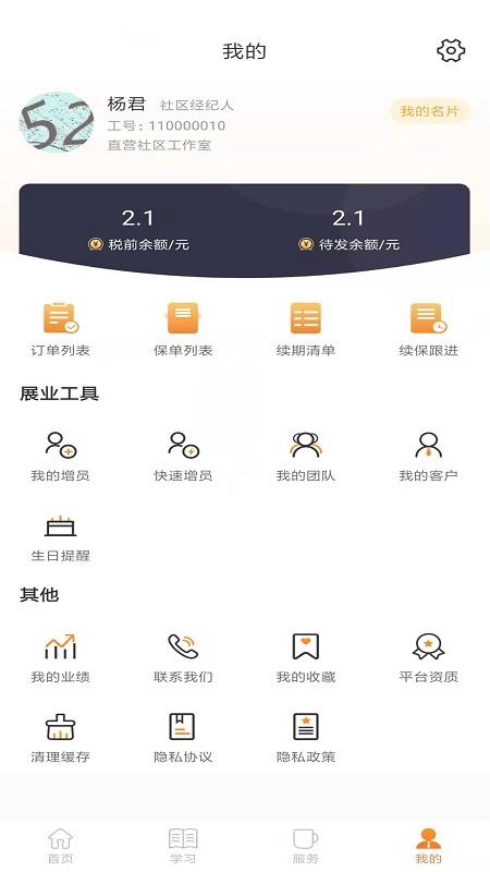 真保险app 真保险手机下载