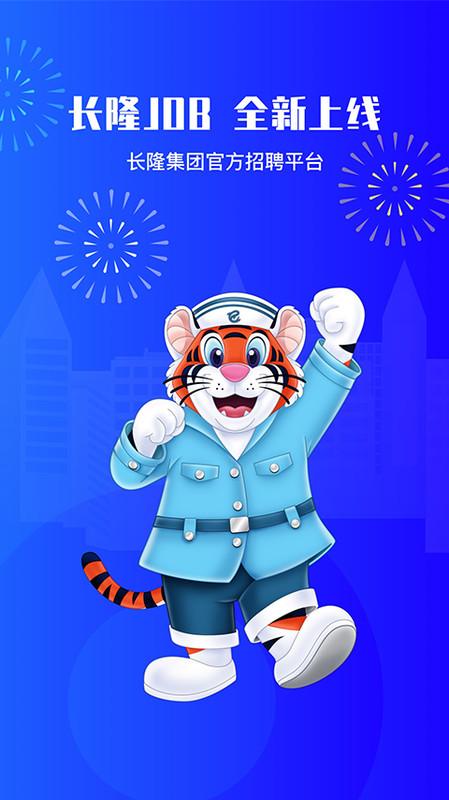 长隆job软件 长隆job官方版下载