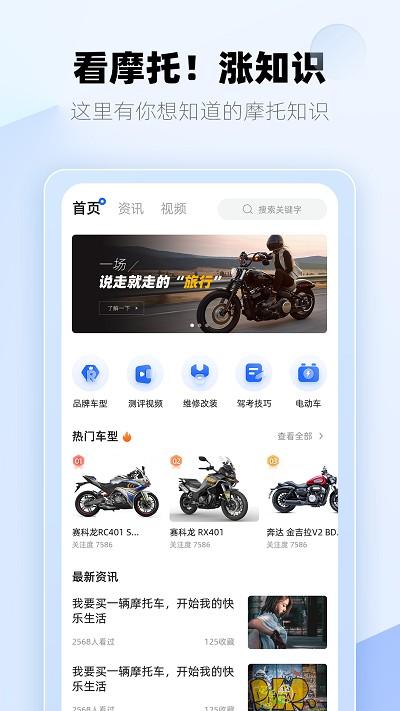哈喽摩托官方版 v6.0.3