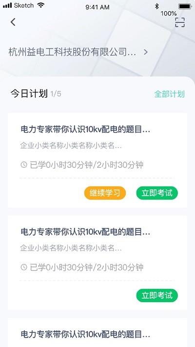 e电工云课堂手机版 e电工云课堂app下载