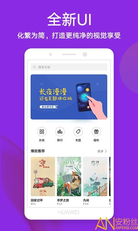 华为主题app最新版 v4.1.2