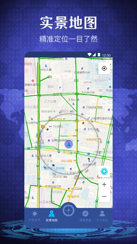 手机指南针app v4.0.2