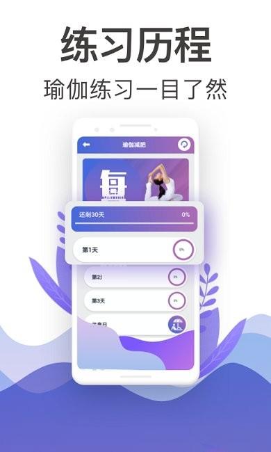 365瑜伽手机版下载