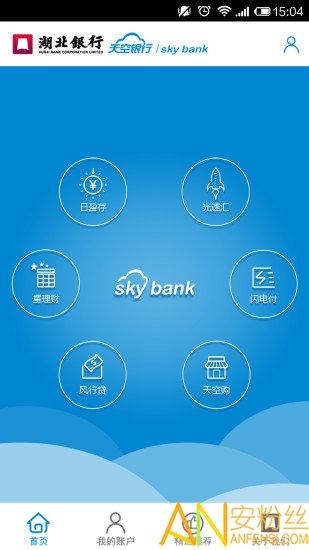 天空银行app手机版 v5.5.4