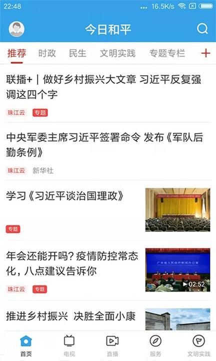 今日和平app v5.2.3