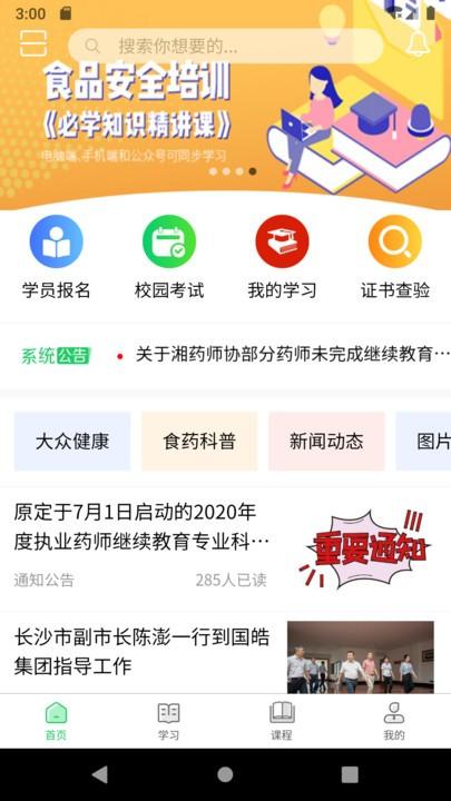 国皓校园官方版 国皓校园app下载