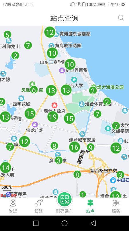 烟台出行app v4.3.1
