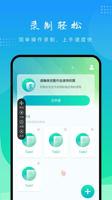 模拟点击app