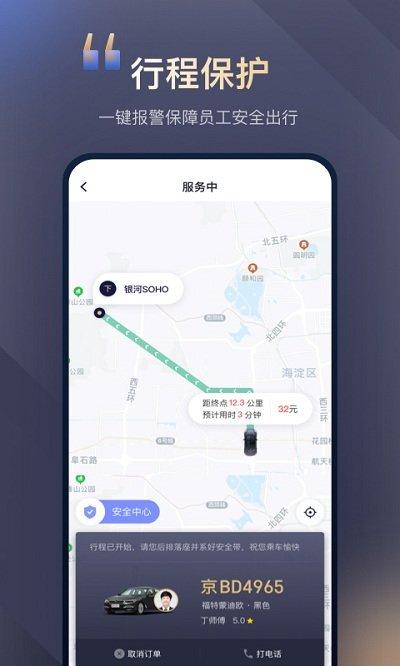 首汽约车企业版官方版 v5.0.1