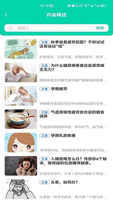 三江健康手机版 三江健康app下载