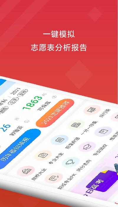 高考e志愿app 高考e志愿最新版下载