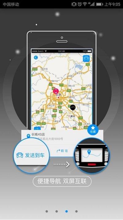 哈弗互联官方版(哈弗智家) v6.1.1