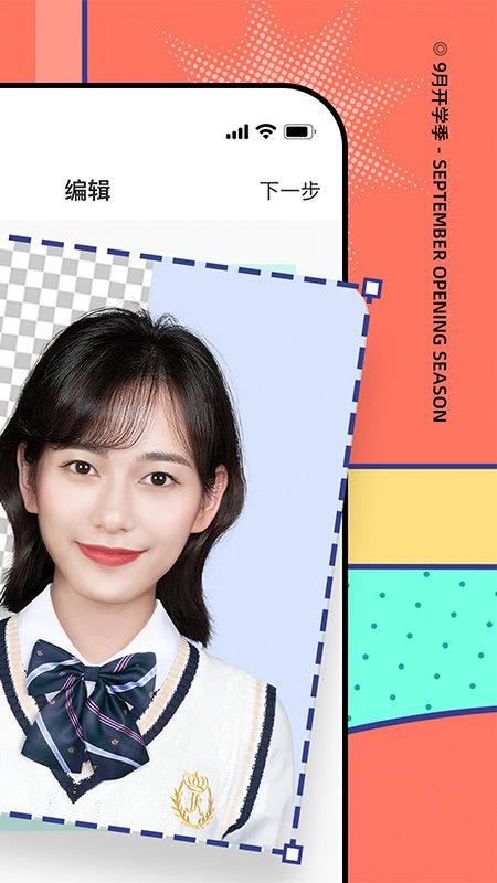 最美证件照免费版 最美证件照app下载免费版