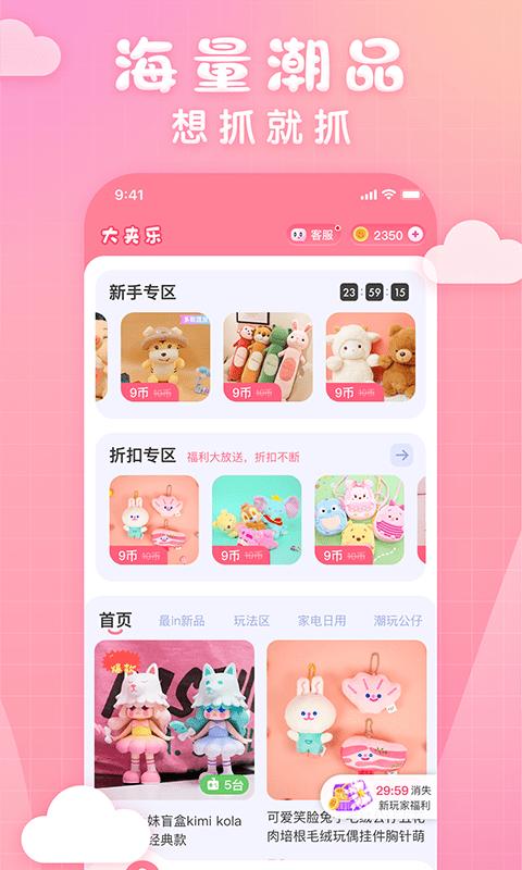 大夹乐娃娃机下载