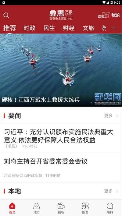 宜春万象手机客户端(宜春潮) v3.4.1