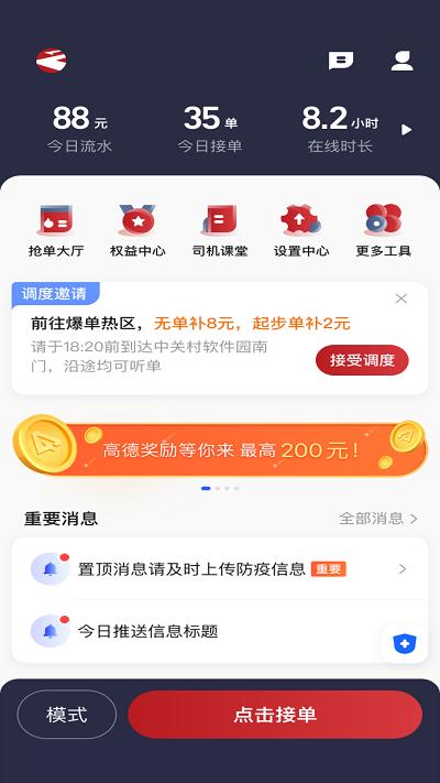 摩登出行app v6.0.4