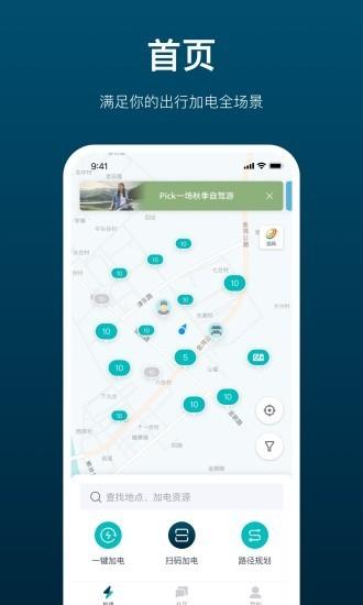 蔚来充电桩app官方版 v5.5.2