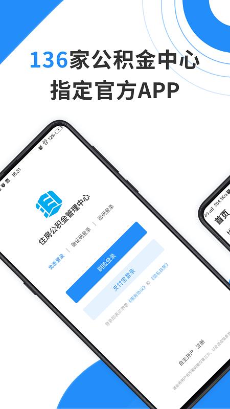 手机公积金app v4.2.1