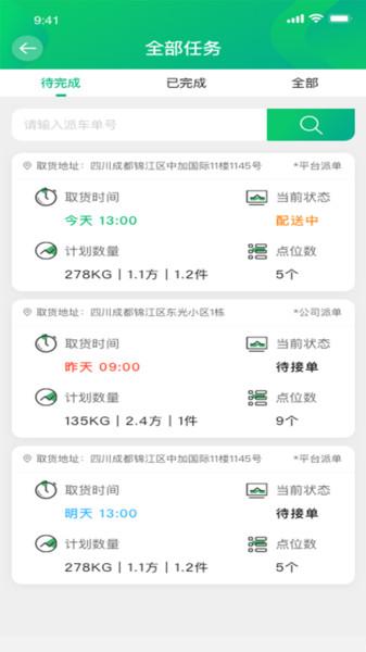 运荔枝司机手机版下载