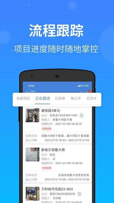 门窗测量大师app 门窗测量大师最新版下载