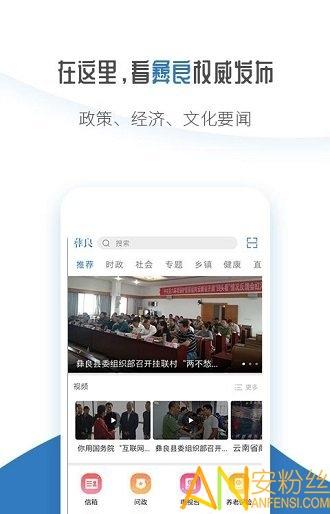 看彝良app v3.3.2