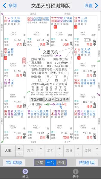 文墨天机预测师版app下载正版