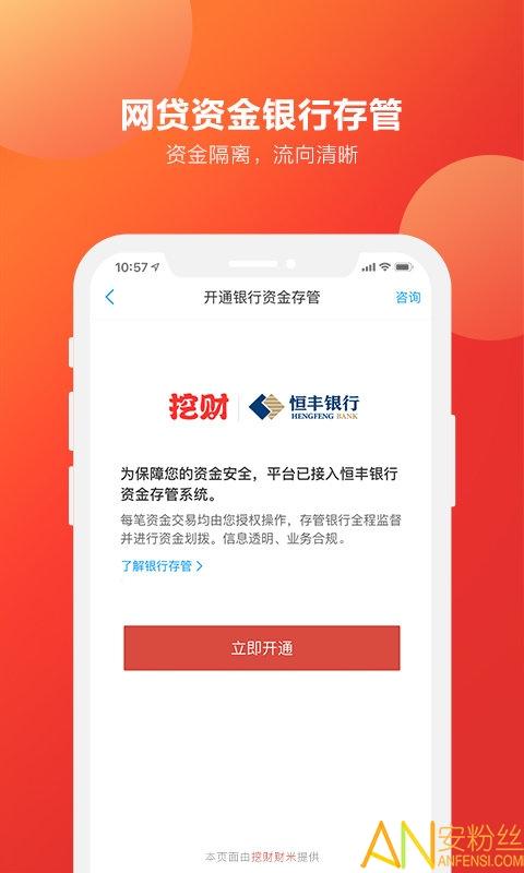 挖财宝最新版 v4.4.3