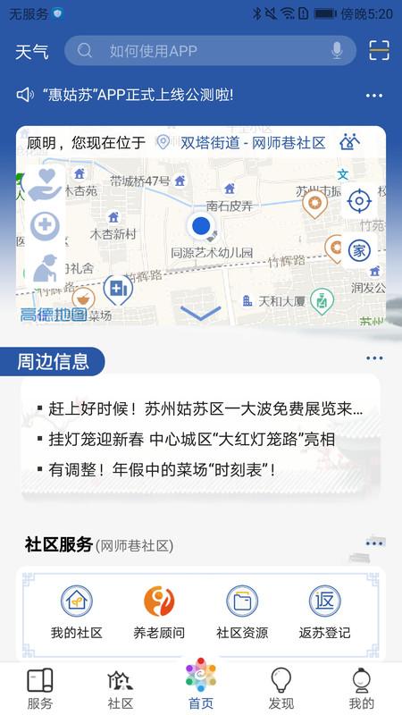 惠姑苏app最新版 惠姑苏移动办公下载