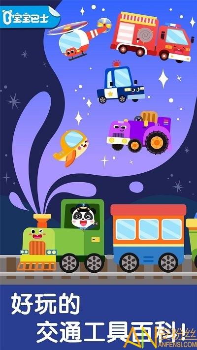 宝宝交通工具书app下载