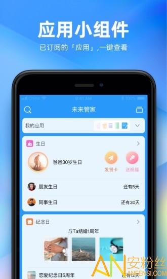 未来管家app 未来管家官方下载