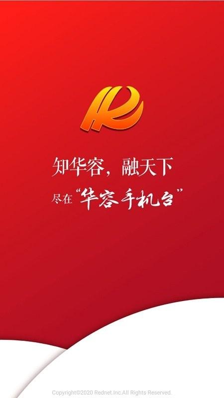 华容手机台新闻 v3.2.2