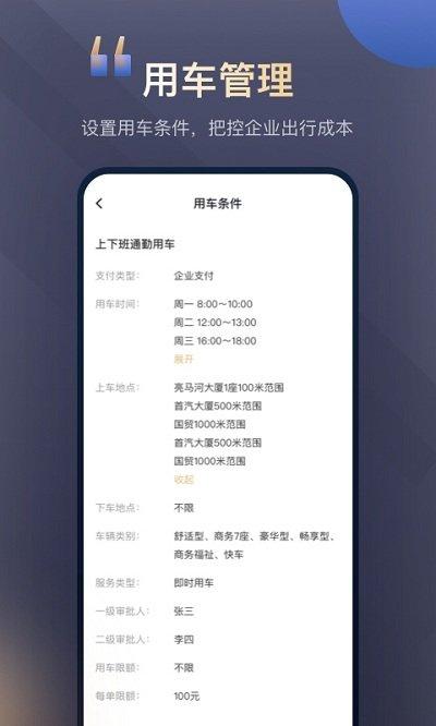 首汽约车企业版官方版
