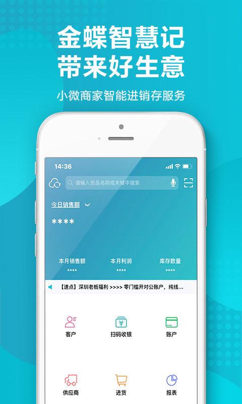 智慧记app v4.4.2