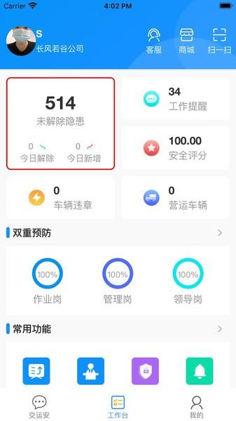 交运安软件 交运安app官方下载