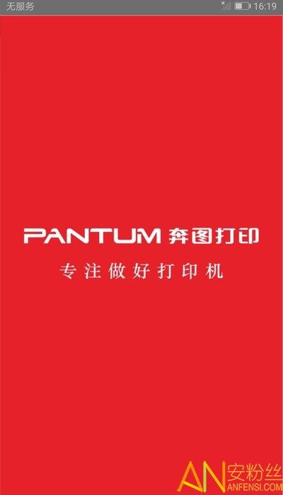 奔图打印官方版 奔图打印app软件下载