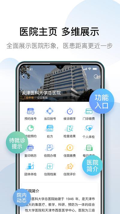 天津肿瘤医院app 天津肿瘤医院预约挂号平台下载