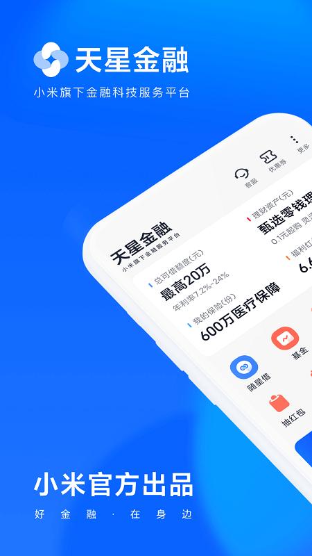 天星金融手机分期平台 v3.5.4