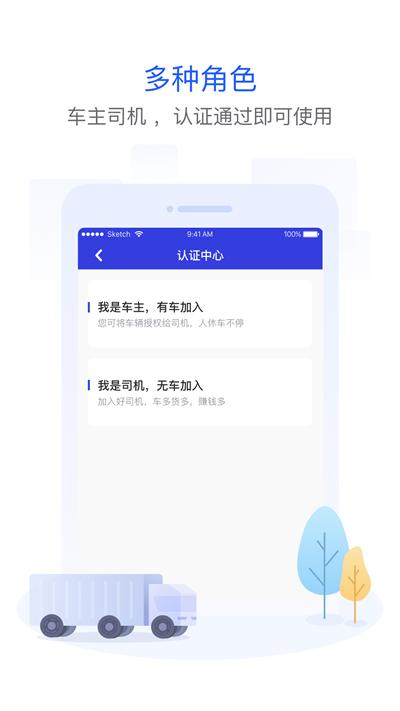 世德物流司机版 世德物流司机app下载