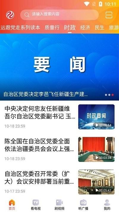 丝路视听新疆电视台 v6.2.3