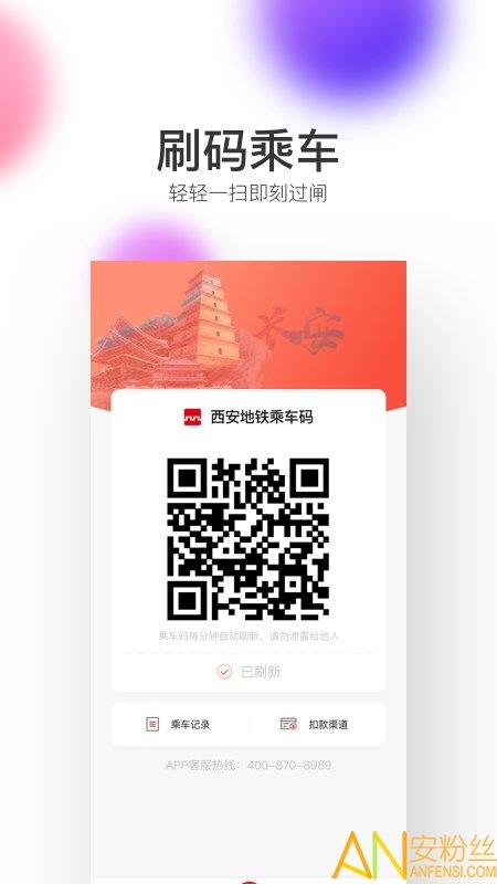 西安地铁app二维码乘车 v3.2.4