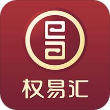 权易汇软件
