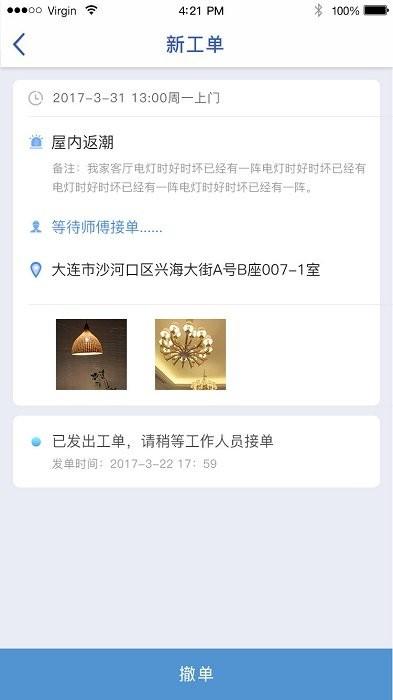智家园app 智家园物业手机版下载