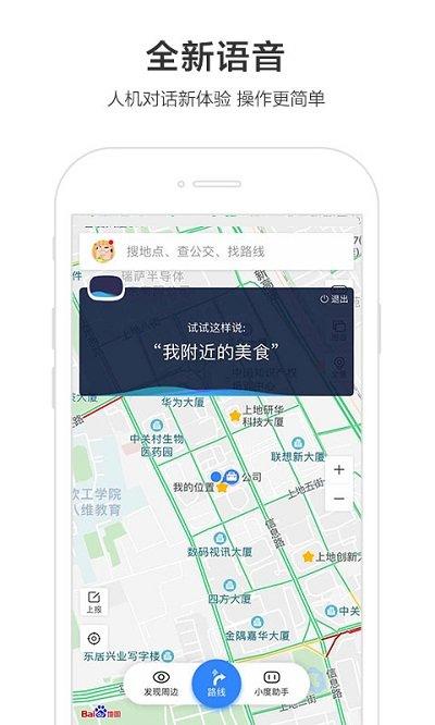 百度地图极速版最新版下载