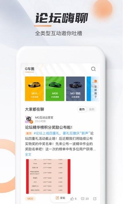 mglive app(名爵互联网汽车客户端) v6.4.3