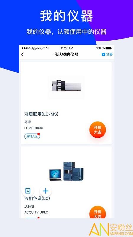 仪器信息网app 仪器信息网官方版下载