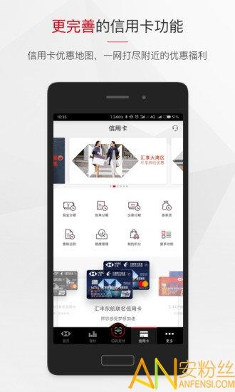 香港汇丰银行app最新版 v5.1.4