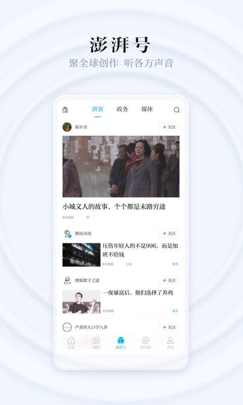 澎湃新闻app v6.0.1