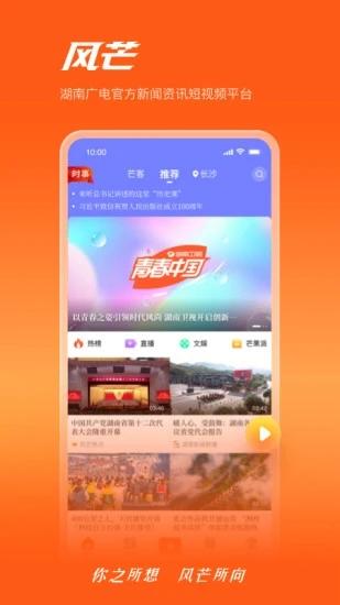 芒果云盒子官方版(改名为风芒) v4.3.4
